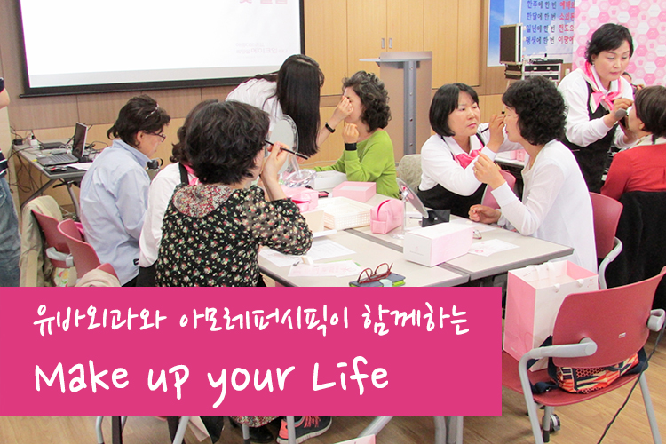 메이크업유어라이프0.jpg