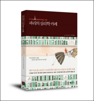 파리의심리학카페.jpg