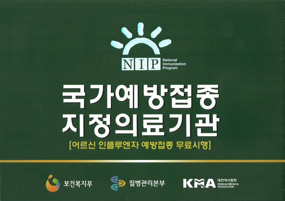 국가예방접종지정의료기관.jpg