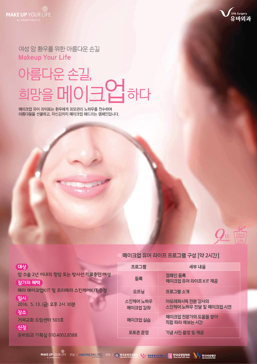 5월강좌_메이크업유어라이프.jpg