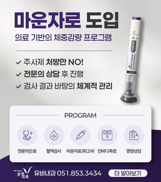 마운자로 도입, 비용_마운자로 도입.jpg